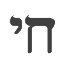 Cha'i (Hebrew - Life)
